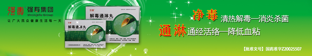 解毒通淋丸，衣原體感染吃什么好