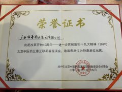 北京中醫(yī)藥互惠互聯(lián)新春座談會，邀請廣西強壽藥業(yè)集團有限公司為特邀單位出席