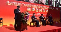 中醫(yī)立院、人才強(qiáng)院、特色興院-國醫(yī)堂暨國醫(yī)大師傳承工作室揭牌剪彩儀式舉行